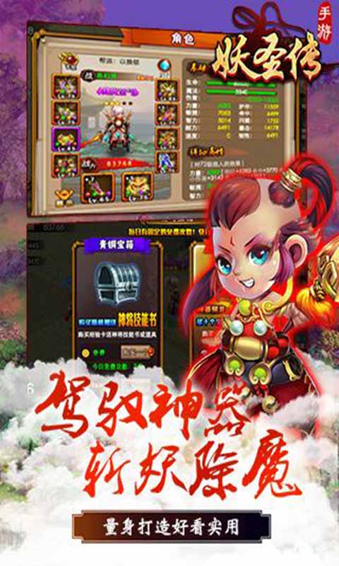 妖圣传安卓版 V0.61