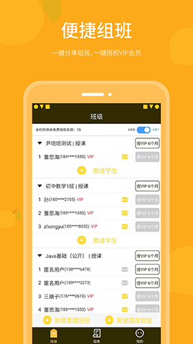 乐檬智学老师安卓版 V2.1.6