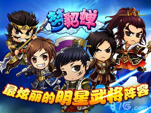 梦貂蝉安卓版 V1.7.01