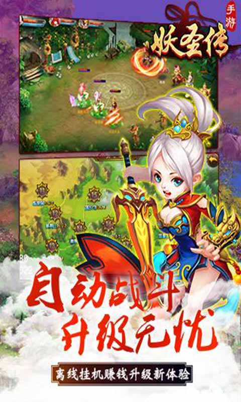 妖圣传安卓版 V0.61