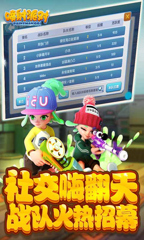 喷射派对安卓版 V1.12.02