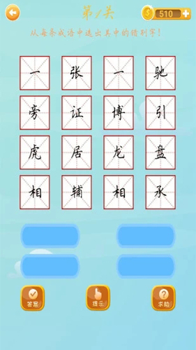 成语大师安卓版 V7.28