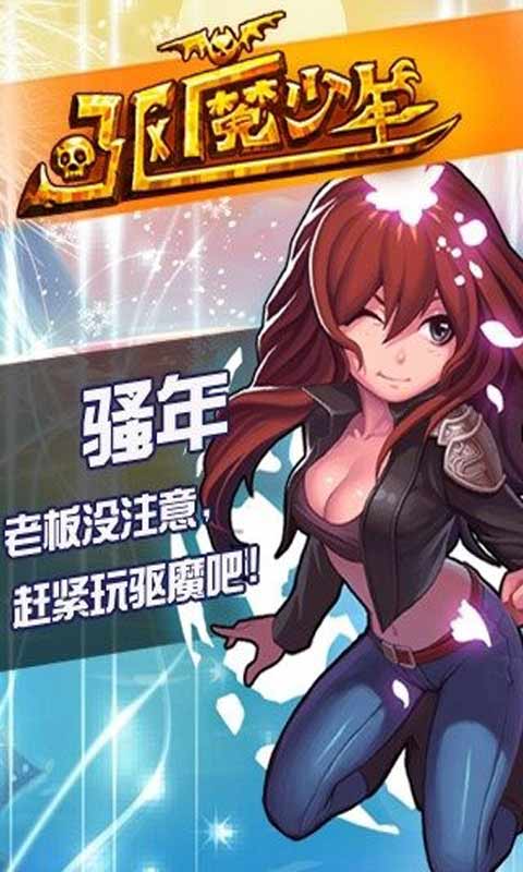 驱魔少年安卓版 V1.0