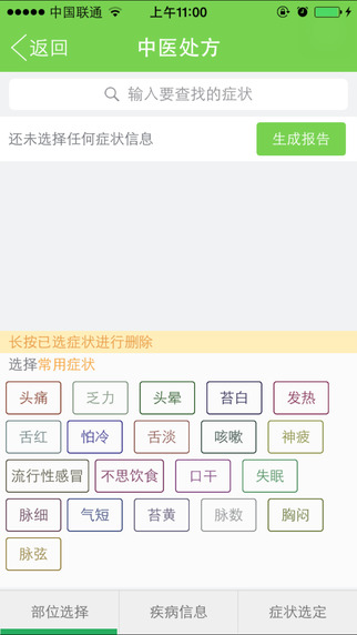 智慧中医iPhone版 V2.2.0