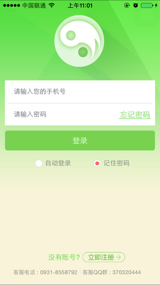 智慧中医iPhone版 V2.2.0