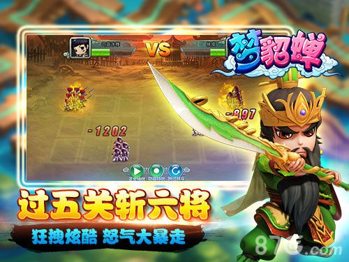 梦貂蝉安卓版 V1.7.01