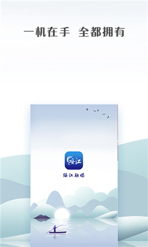 绥江融媒iPhone版 V1.5