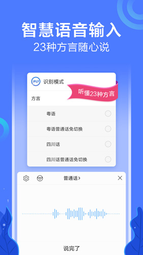 讯飞输入法安卓2020版 V13.2
