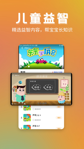 启蒙助手安卓版 V1.0.7