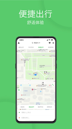 优e出行安卓版 V2.0.6