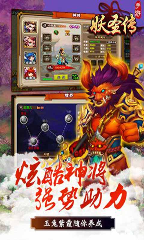 妖圣传安卓版 V0.61