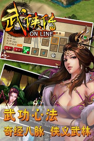 武侠传安卓版 V1.01