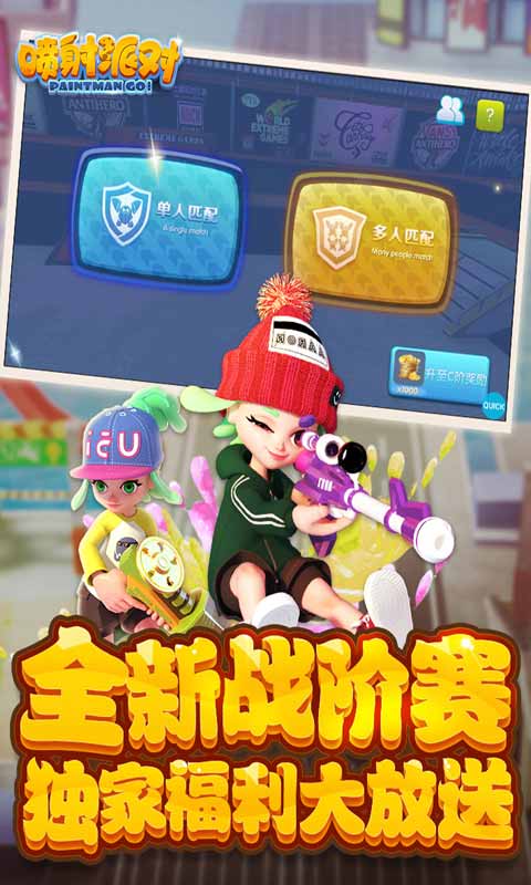 喷射派对安卓版 V1.12.02