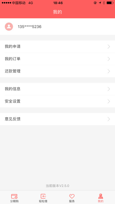 联动分期iPhone版 V2.6.2