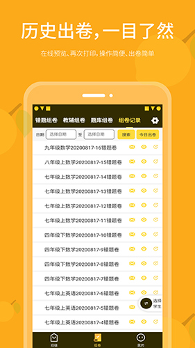 乐檬智学老师安卓版 V2.1.6