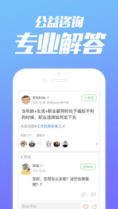 心理咨询iPhone版 V3.0.00