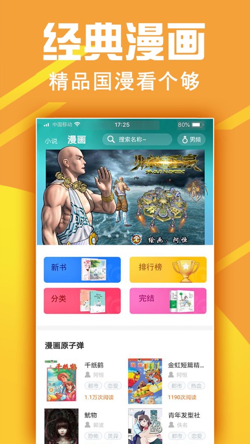 金虹漫画iPhone版 V1.2