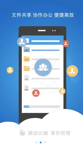 联想企业网盘安卓版 V5.2.2