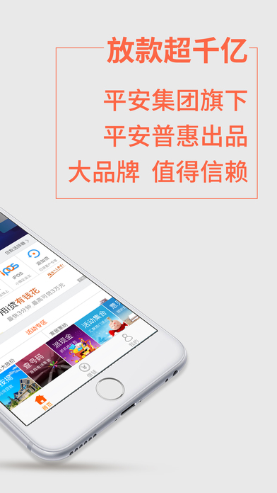 平安普惠苹果版 V5.6.0