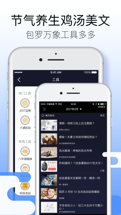 黄历天气iPhone版 V3.33.0