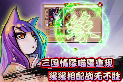 三国喵喵传安卓版 V1.7.2