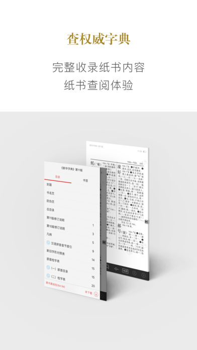 新华字典iPhone版 V1.2.0