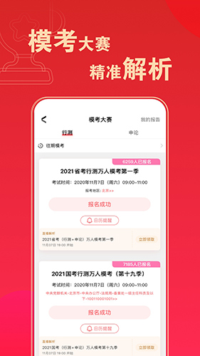 华图在线题库安卓版 V7.2.282