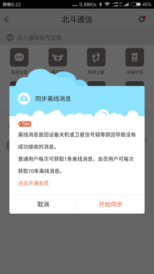 北斗海聊iPhone版 V4.1