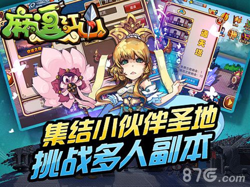 麻逗江山安卓版 V1.0.60