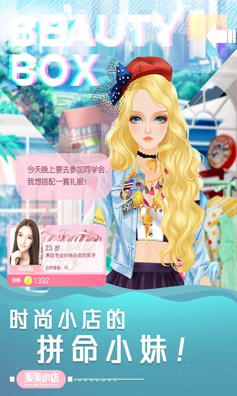 美美小店安卓版 V1.7.253