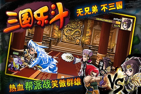 三国乐斗安卓版 V3.4