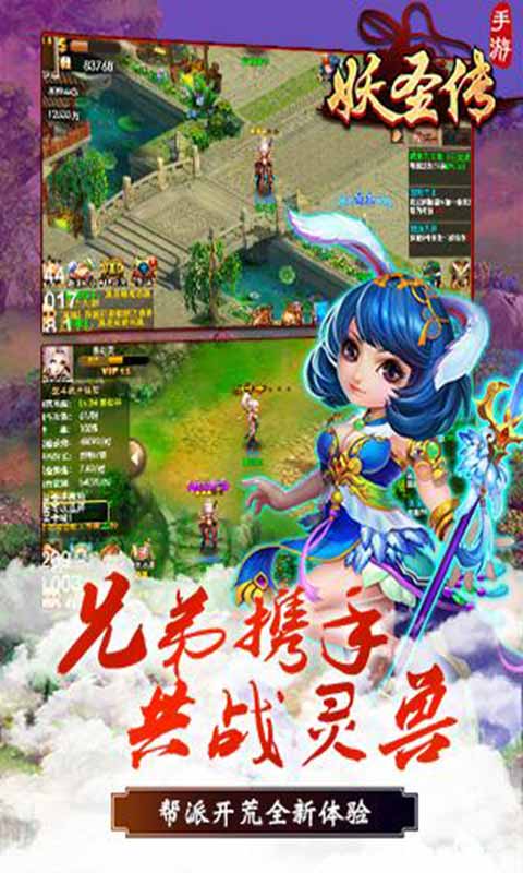 妖圣传安卓版 V0.61