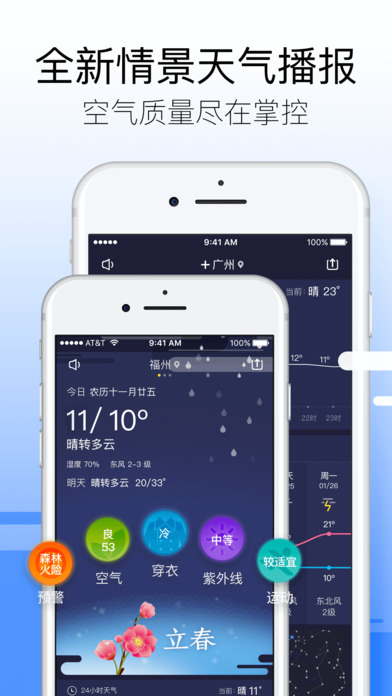 黄历天气iPhone版 V3.33.0