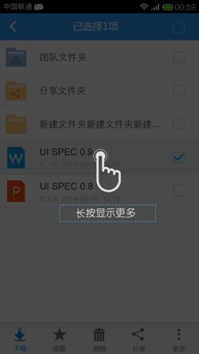 联想企业网盘安卓版 V5.2.2