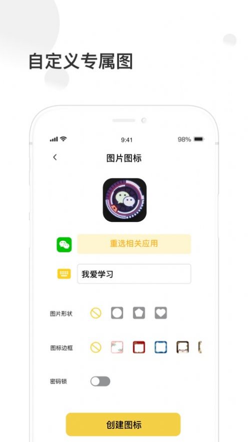 捷径换图标iPhone版 V1.0.2