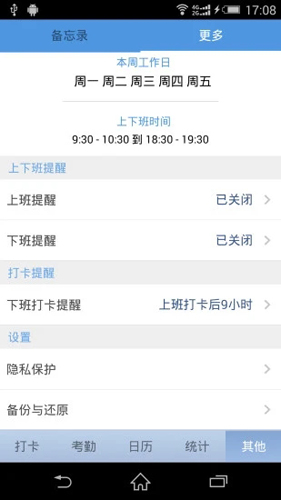考勤助手安卓版 V2.1.6