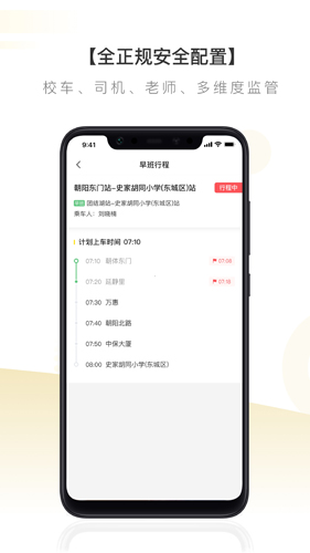 校车出行安卓版 V1.2.8