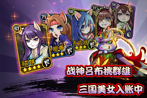 三国喵喵传安卓版 V1.7.2