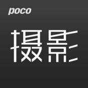 POCO摄影iPhone版 V2.1.5