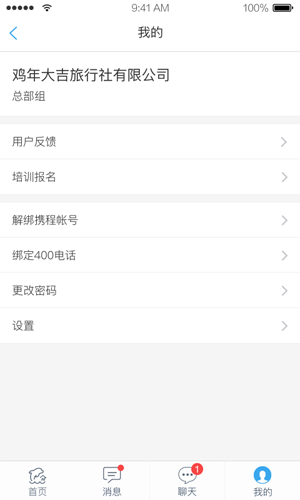 旅游商家安卓版 V4.9.0