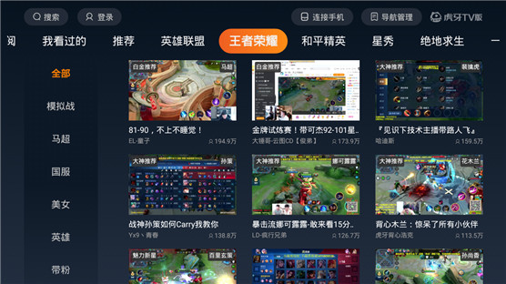 虎牙直播安卓TV版 V13.5