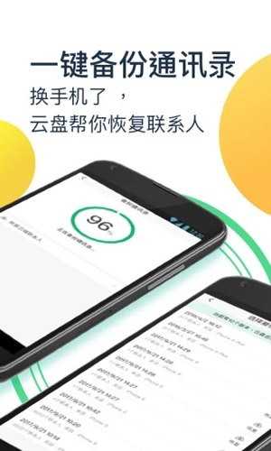 360云盘安卓版 V2.5.6