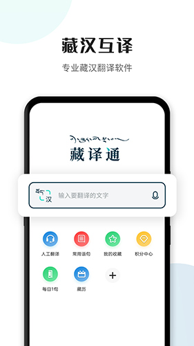 藏译通安卓版 V5.5.0