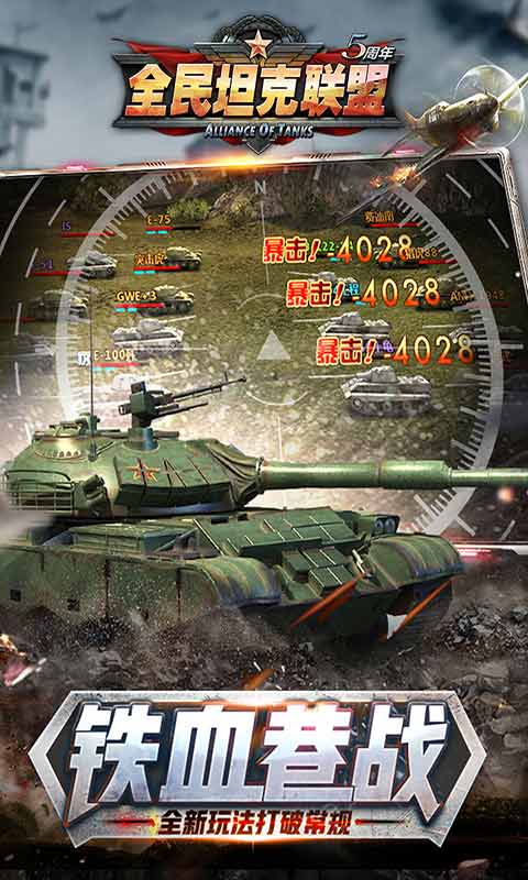 全民坦克联盟安卓版 V1.2.139