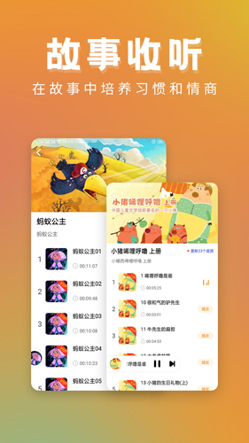 启蒙助手安卓版 V1.0.7