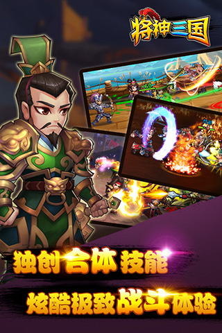 将神三国安卓版 V1.0.13