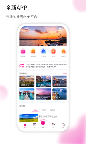 旅品汇安卓版 V2.0.13