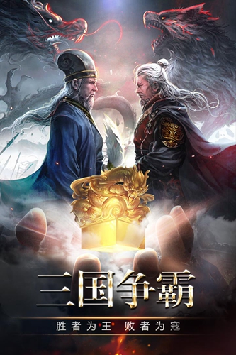 三国消雄安卓破解版 V1.0