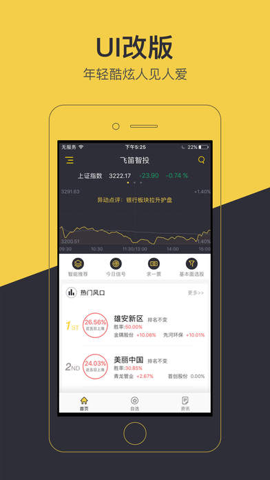 飞笛智投ios版 V1.8
