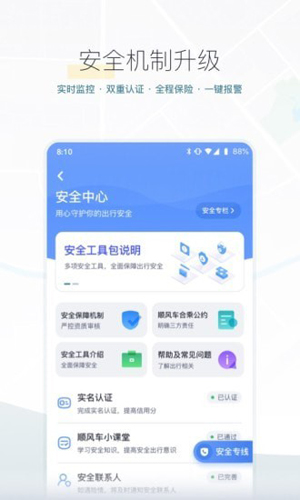 滴嗒出行安卓版 V8.10.31